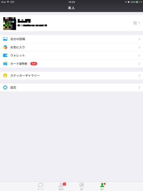 WeChat本人の情報