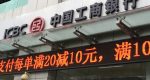 工商銀行外観